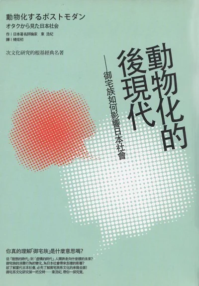 动物化的后现代（一）