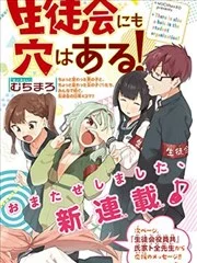 腦洞學生會